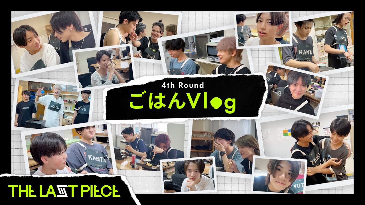 [THE LAST PIECE 4th Round] ごはんVLOG