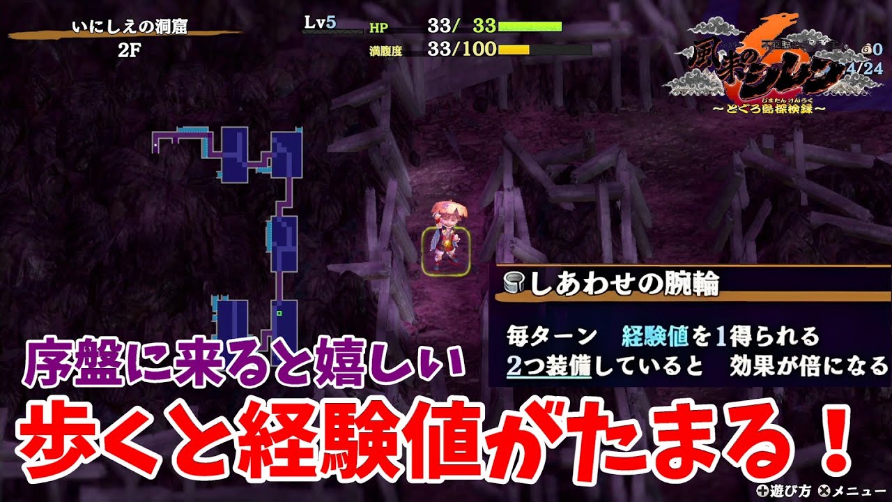 風来のシレン6】しあわせの腕輪でレベルをガンガン上げよう！いにしえ