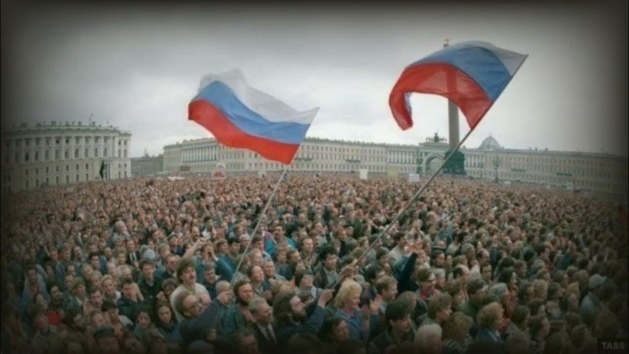Что происходить в росси. Флаг России август 1991. Флаг России 1991 Ельцин. Путч 1991 флаг России. Путч 1991 Ельцин с флагом РФ.