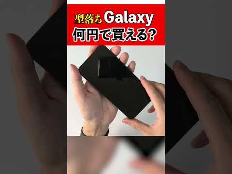 【あのGalaxyが!?】驚きの爆安販売されています！【中古スマホ】 - カオナシガジェット【元携帯ショップ店長】
