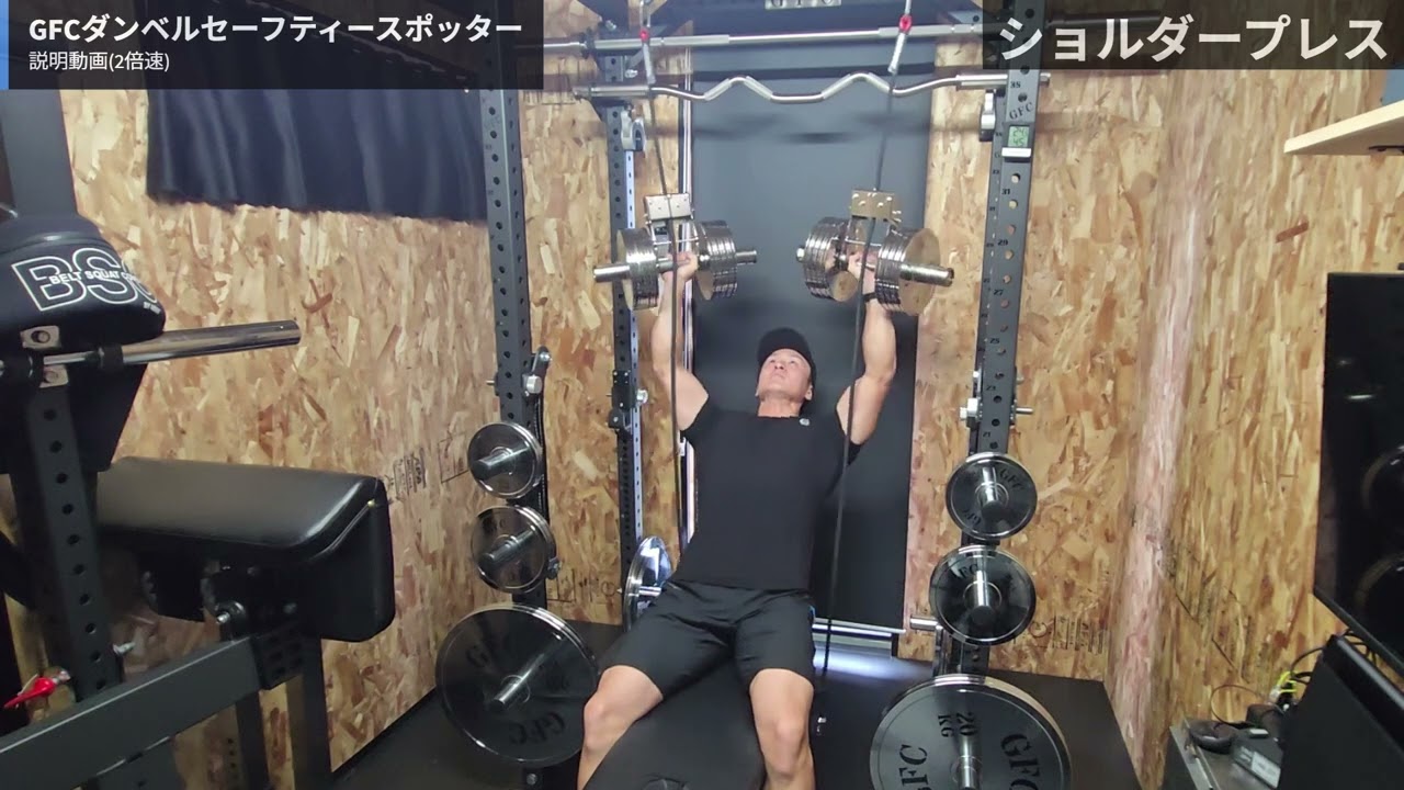 GFCダンベルセーフティースポッター – GentlemanFitnessClub