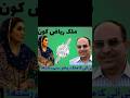 Over My Dead Body #deadbody #malikriaz #bahriatown #pakistanipolitics #latestnews $#youtubeshorts