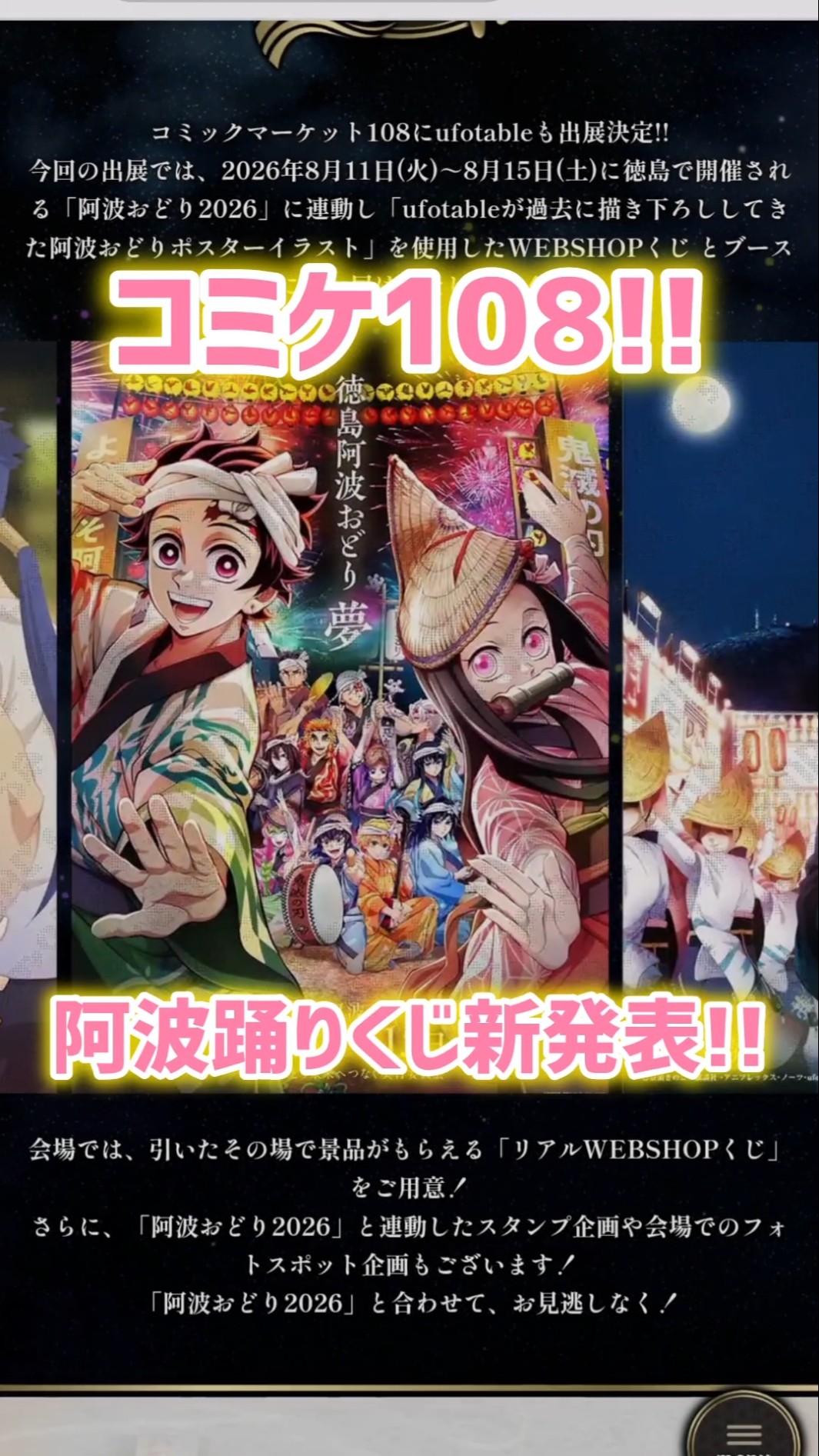 An unexpected Awa Odori lottery! Demon Slayer: Kimetsu no Yaiba