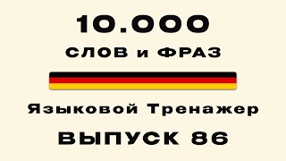 50 новых немецких слов на сегодня | Фразы на тему: Работа в сельском хозяйстве | Выпуск №86