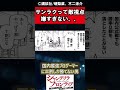 サンラクって敵視点やっかいだよねに対する読者の反応集