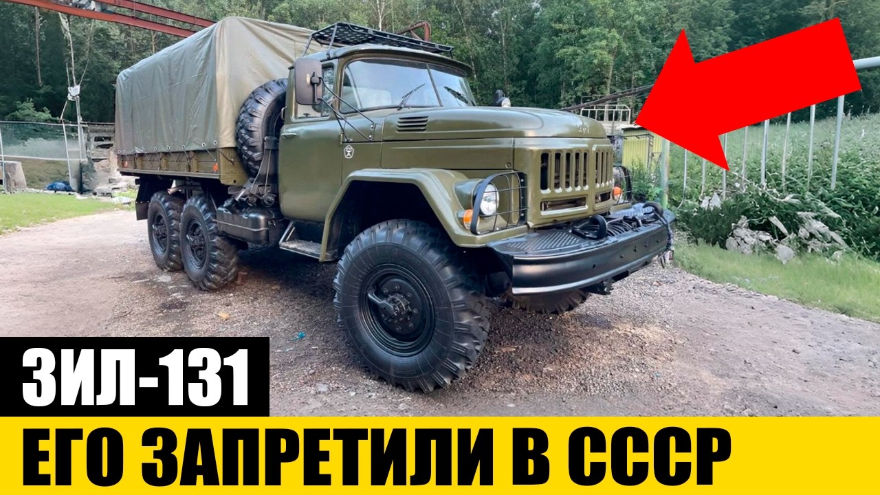 Почему Этот Грузовик ПОГУБИЛ ЦЕЛЫЙ Завод СССР? | ЗИЛ-131