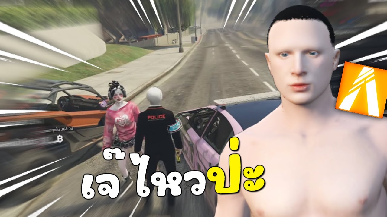 เมื่อผมเผลอเอาตัว ซีเคร๊ตขึ้นมาบนรถ | GTAV FiveM Roleplay
