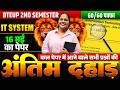 IT System 60/60 पक्का 😱 | BTEUP 2nd Sem Most Important Questions 2026