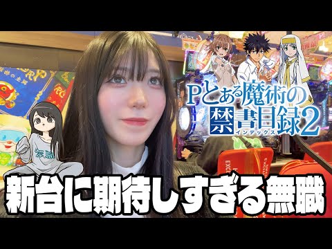 パチンコとあるインデックスセル基盤 信頼度】とある魔術の禁書目録(インデックス)｜保留・先読み