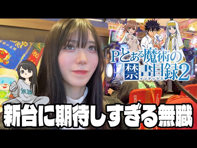 New A Certain Magical Index 2 machine] I went to the