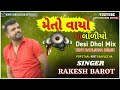 Rakesh barot new remix song   vayo valoliyo remix  mix by kirti bavlecha sasam