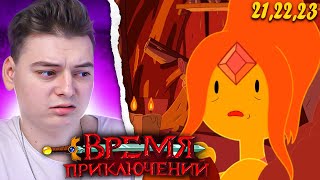 Мультарт Время Приключений 4 Сезон 212223 Серия Adventure Time Реакция