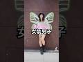 女装男子のモデルごっこ　#short #女装 #japanese #model