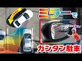 【バック駐車決定版】ミラーを活用した右バック駐車方法!指導員全国大会優勝者が解説!