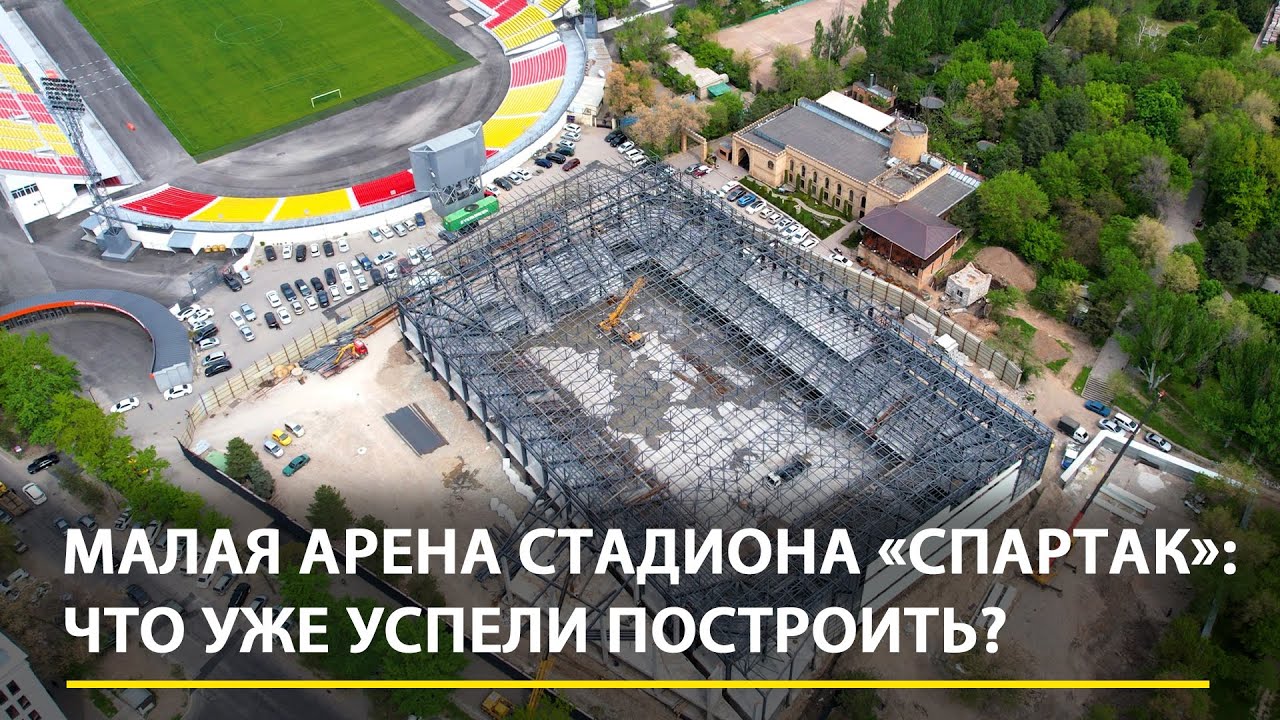 Малая арена стадиона «Спартак»: Что уже успели построить?