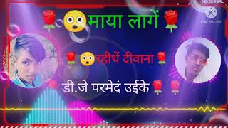 Maya Lage Rahate Divana Dj Parmendra Uikey