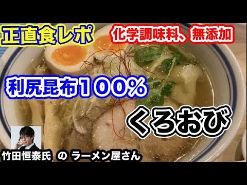 くろおび ラーメン 通販