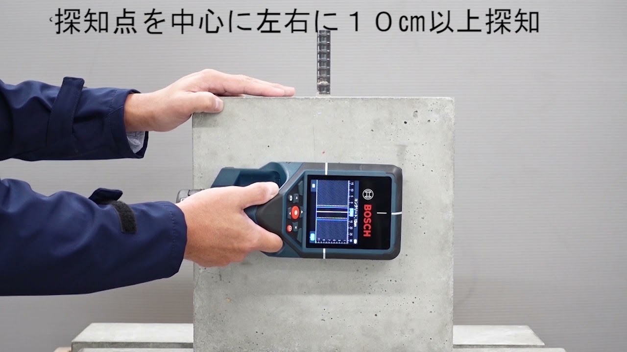 ボッシュ電動工具 D-Tect150CNT型 コンクリート探知機 PRビデオ - YouTube