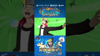 『NARUTO X BORUTO ナルティメットストームコネクションズ』合体奥義紹介 #41