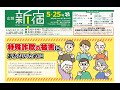 広報新宿令和3年5月25日号 第2356号（音声版）