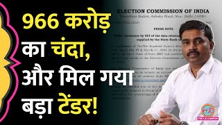 Electoral Bond से पहले ED का छापा, फिर टेंडर, Megha Engineering, Future Gaming के बारे में खुलासे!