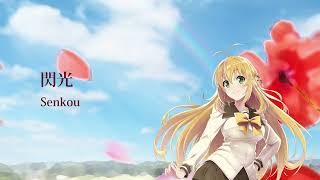 閃光 [Cover 弦巻マキ AI Lite] Senkou - Alexandros [Cover Maki AI Lite]