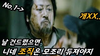 하필... 조선족 최악의 살인청부업자를 건드려버린 한국 조직원들의 최후 (feat. 독고다이로 조직 해체시켜버리는..미친 남자 )