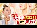 ブルドッグ頬を即解消!キャップで頬全体を引き上げる8分フェイスヨガ