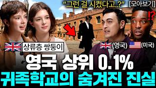 영국 상류층이 알려주는 귀족 발음의 진실 [국경없는 수다 영국편 모아보기]