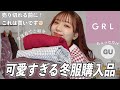 【GRL】売り切れ前に買うしかない