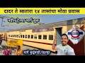      dadar to satara via pandharpur railway vlog