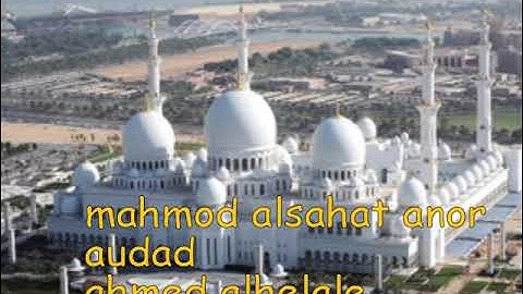 تلاوات خاشعه للشيخ......محمود الشحات انور ماتيسر له من كتاب الله