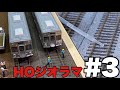 HOゲージのジオラマ作る！「#3 バラスト撒き」