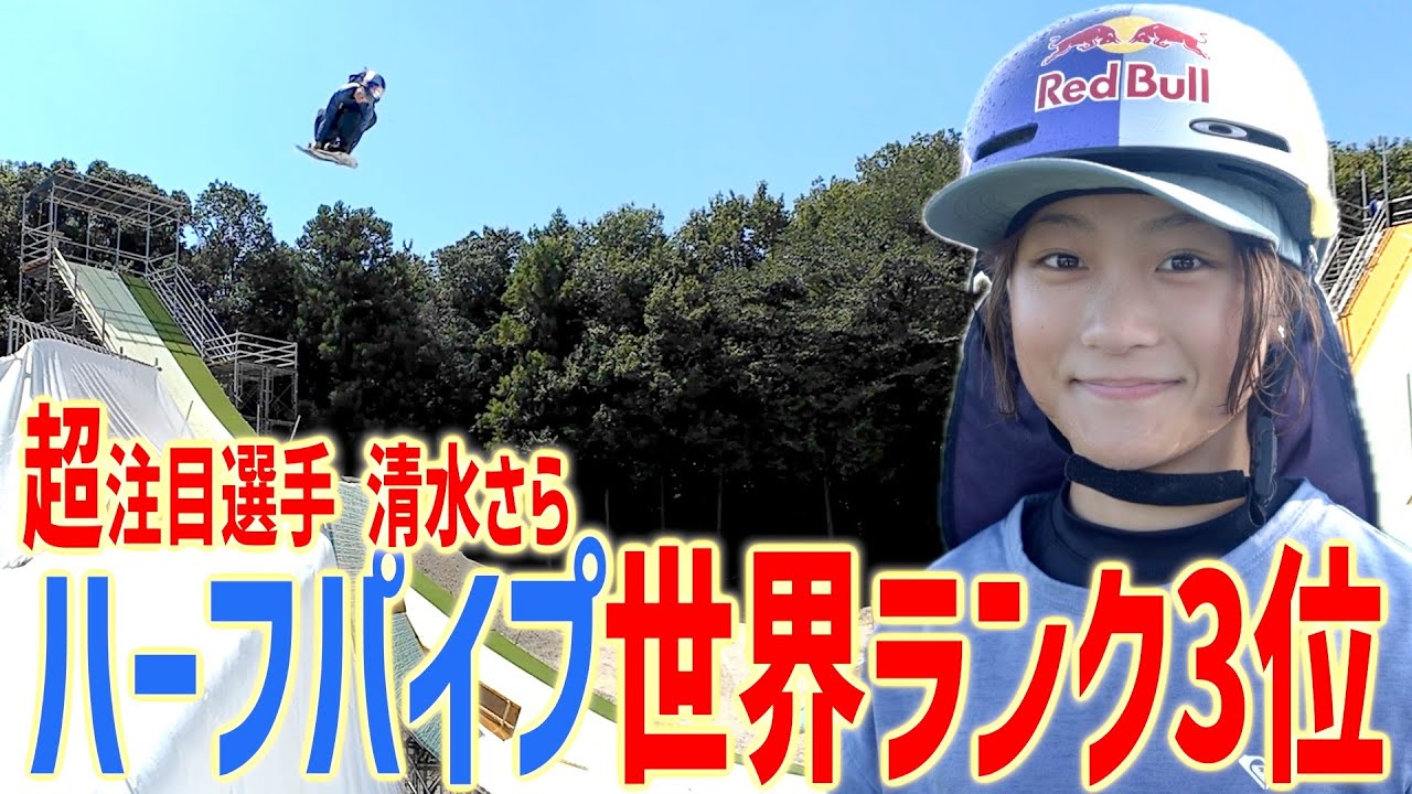 Rising Star Athlete】Inside a Day of Training with Halfpipe World