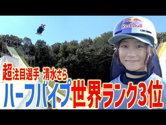 Rising Star Athlete】Inside a Day of Training with Halfpipe World