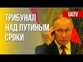 Путина ждет трибунал. Позиции США в войне Украина – РФ. Марафон FreeДОМ