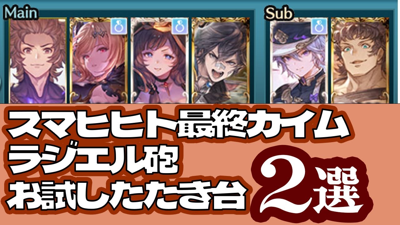 【２００HLたたき台動画】スマヒヒト最終カイムラジエル砲を試してみた【オリヴィエ】【バレンタインマコラ】【水着ラジエル】