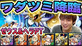パズドラ ゼウス ヘラを1撃で倒すカウンター攻略 Youtube