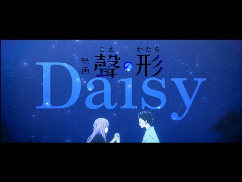 【聲の形AMV】Daisy / STEREO DIVE FOUNDATION [Music Video] A Silent Voice