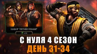 видео: С НУЛЯ (4 Сезон) | ПРОШЁЛ БАШНЮ ШАО КАНА! КОЛЛЕКЦИЯ ВСЁ СИЛЬНЕЕ | В MORTAL KOMBAT MOBILE картинка: С НУЛЯ (4 Сезон) | ПРОШЁЛ БАШНЮ ШАО КАНА! КОЛЛЕКЦИЯ ВСЁ СИЛЬНЕЕ | В MORTAL KOMBAT MOBILE