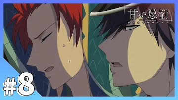 انمي العقاب الحلو الحلقه ٥