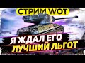 Я ДАВНО ЕГО ХОТЕЛ! - ОБЗОР ТАНКА M6A2E1 - WoT стрим