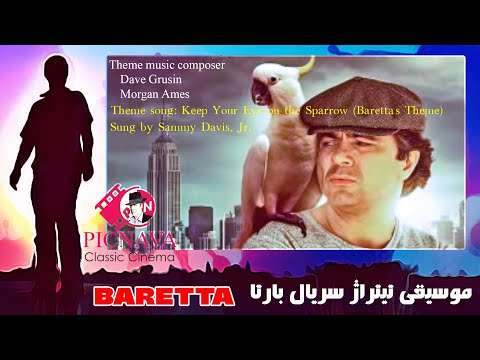 موسیقی زیبای تیتراژ سریال بارتا