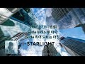 | iri - Starlight | 한글가사 lyric