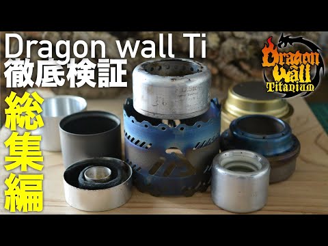 ノイコヤマイコnoicoyamaicoDragon wallTi 五徳火入れのみ noicoyamaico - YouTube