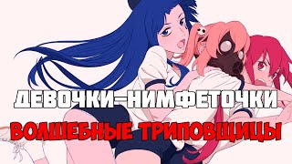 Магия Безумие Н@ркотики / Обзор на аниме 