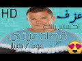 عود مصطفى راضي وجيتار سامح مصطفى اسمع قصاد عيني باحساس مختلف عود مصطفى راضي وجيتار سامح مصطفى اسمع قصاد عيني باحساس مختلف