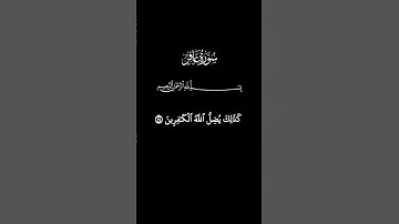 سورة غافر _ آية (٦٩ ~ ٧٤) _ القارئ ياسر الدوسري #القرآن_الكريم #ياسر_الدوسري #سورة_غافر #اكسبلور