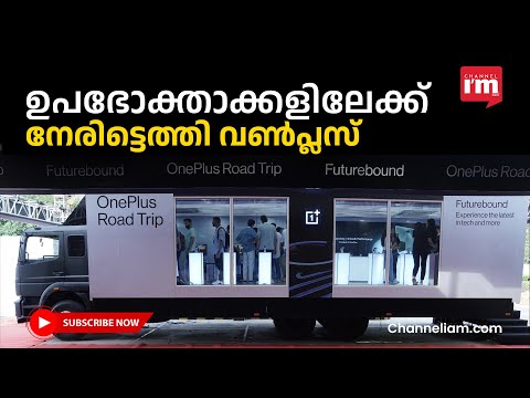 ഇന്ത്യയിലെ 25-ലധികം നഗരങ്ങളിൽ ഫ്യൂച്ചർബൗണ്ട് റോഡ് ട്രിപ്പുമായി വൺപ്ലസ്