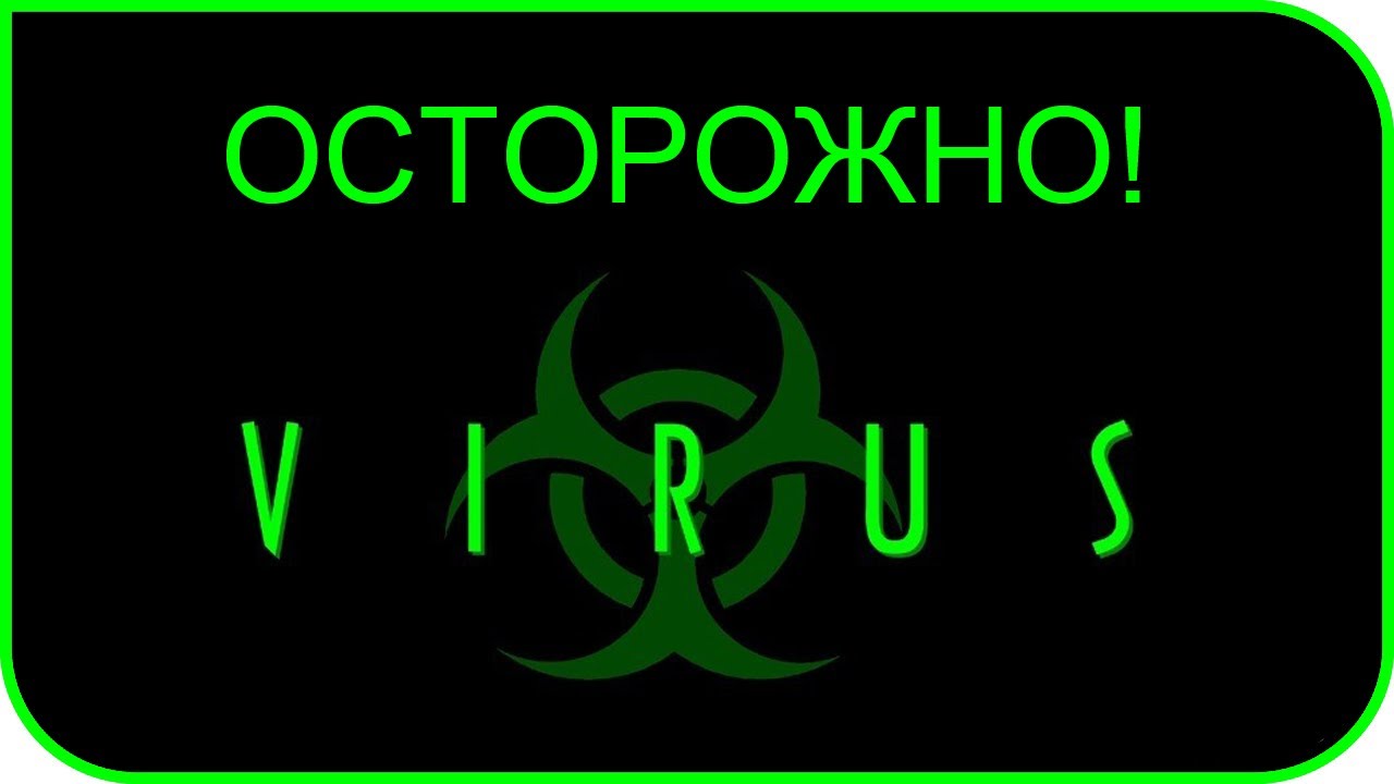 Без вирусов. Надпись вирус. Компьютерные вирусы надпись красивая. Надпись вирус картинка. Красная надпись вирус.